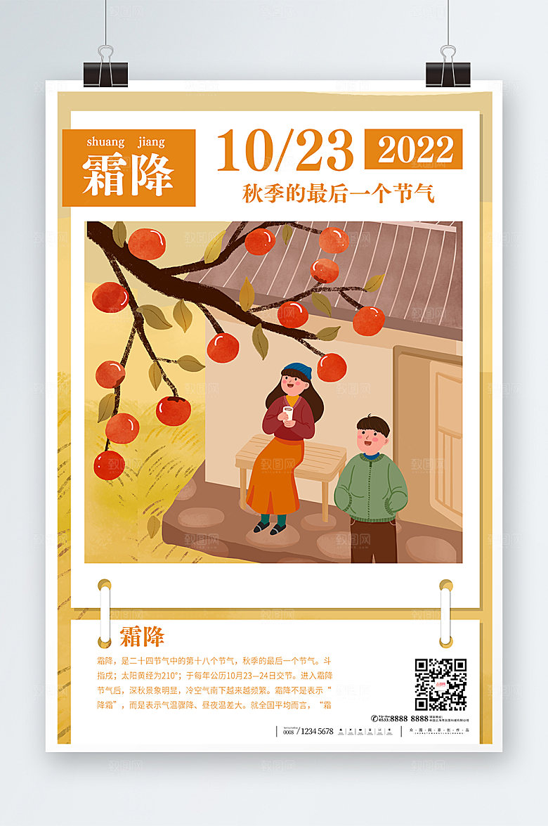 橙色二十四节气霜降创意海报