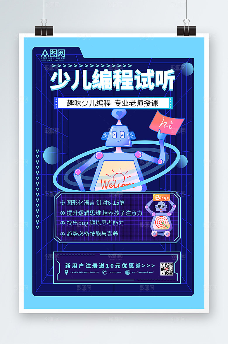 蓝色科幻机器人少儿编程课大气海报
