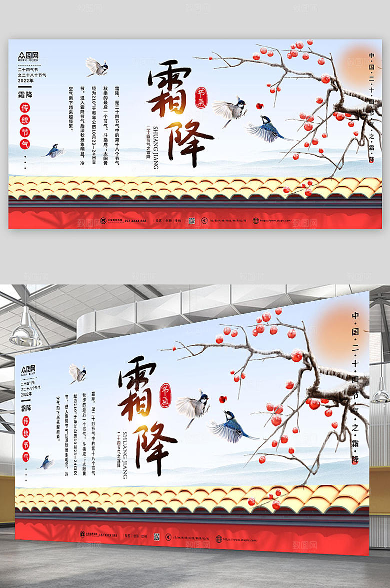 中式二十四节气霜降大气展板