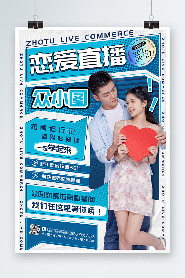 蓝色创意恋爱指南直播人物现代海报