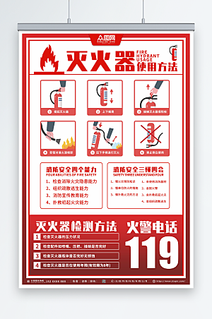 消防灭火器使用步骤方法红色海报