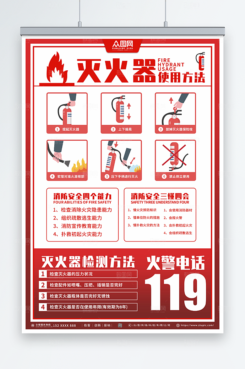 消防灭火器使用步骤方法红色海报