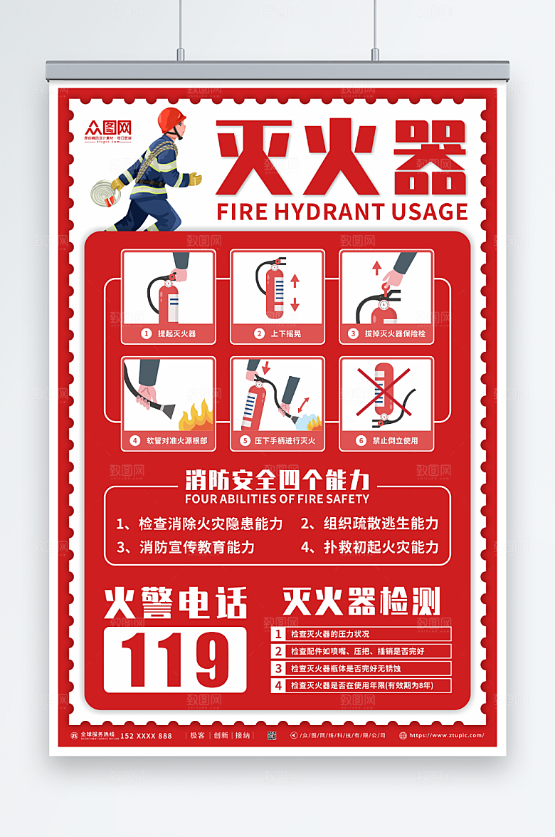 消防灭火器使用步骤方法大气海报