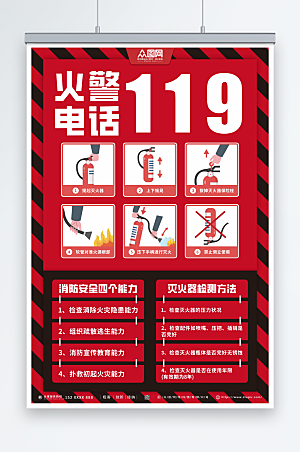 消防灭火器使用步骤方法创意海报