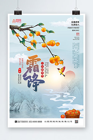中式手绘二十四节气霜降大气海报