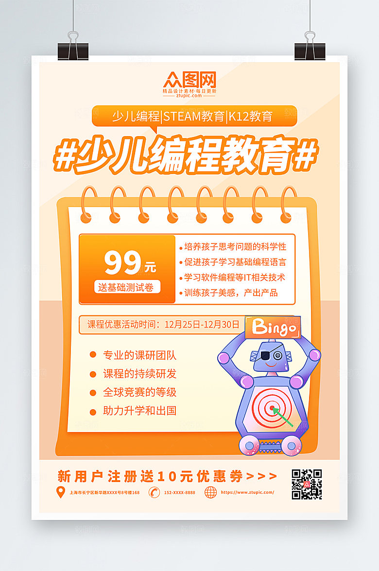 活力橙机器人少儿编程课大气海报