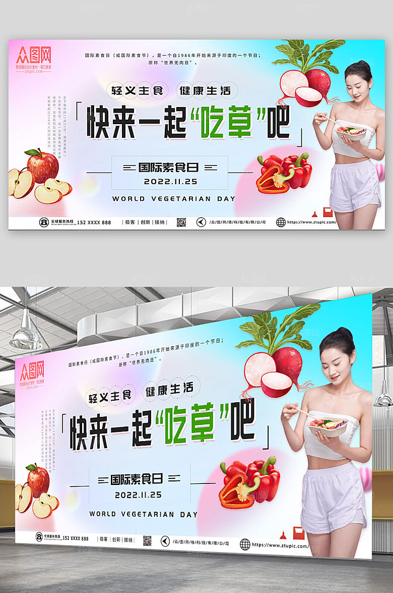渐变健康国际素食日宣传大气展板