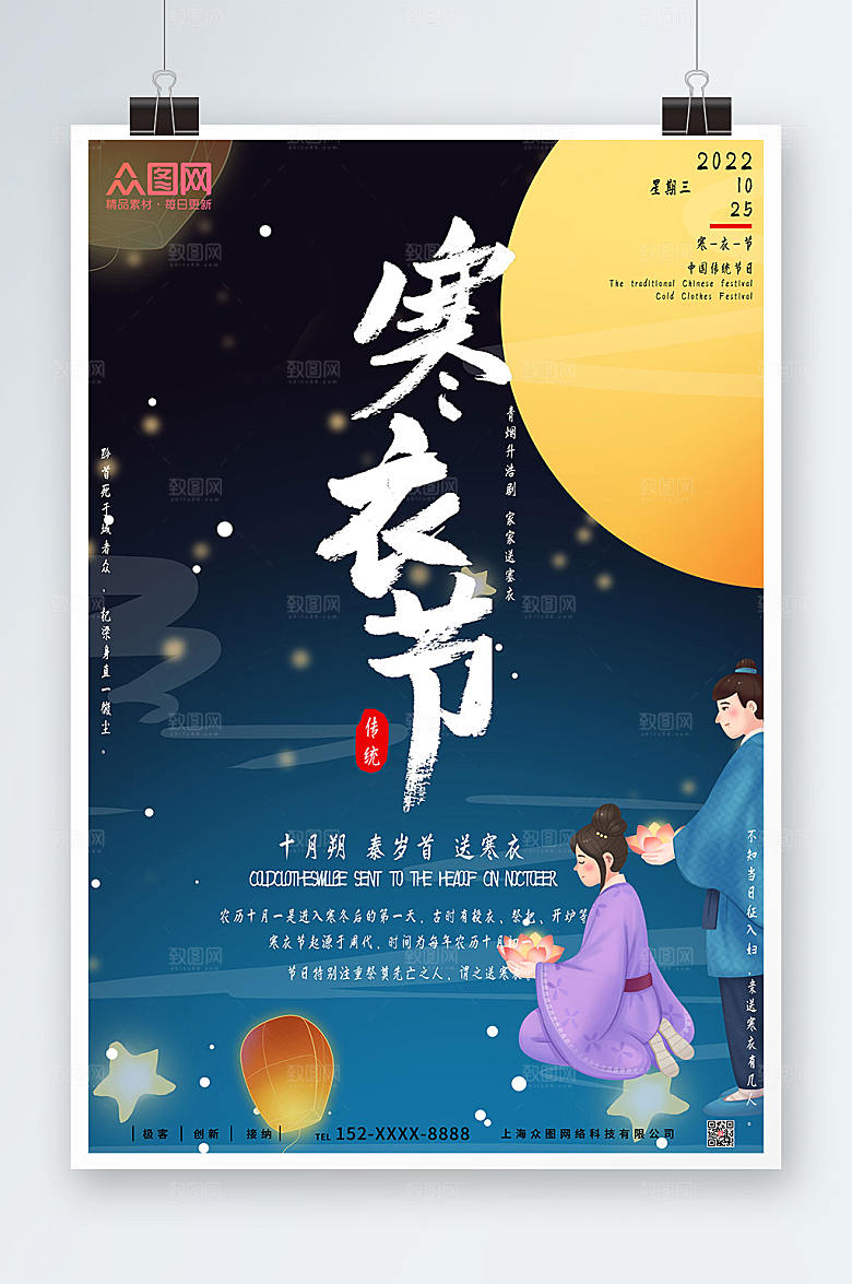 中国风放花灯寒衣节插画海报