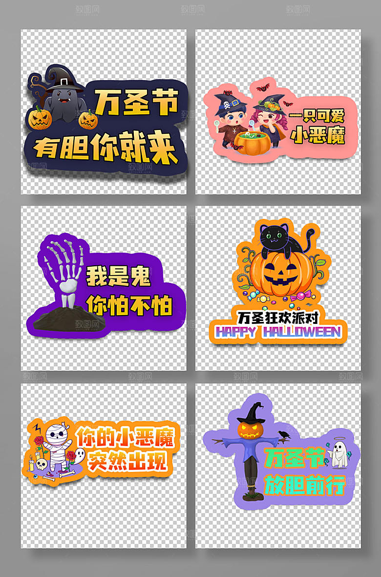手绘可爱万圣节现代手举牌