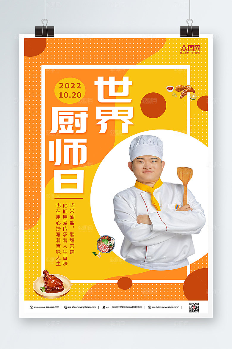 创意橙黄大气世界厨师日海报