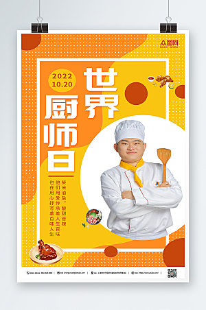 创意橙黄大气世界厨师日海报