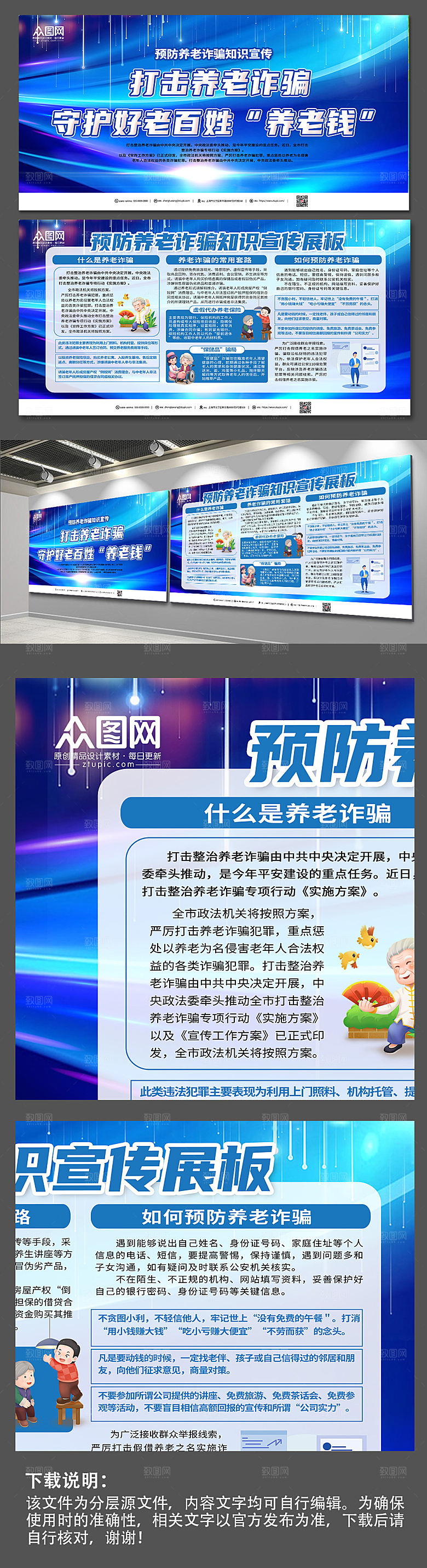 蓝色预防养老诈骗知识宣传大气展板