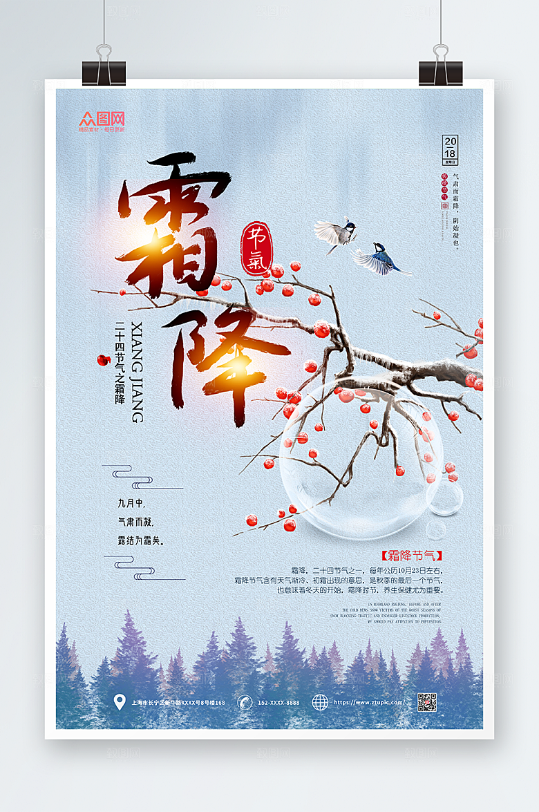 新中式二十四节气霜降淡蓝海报