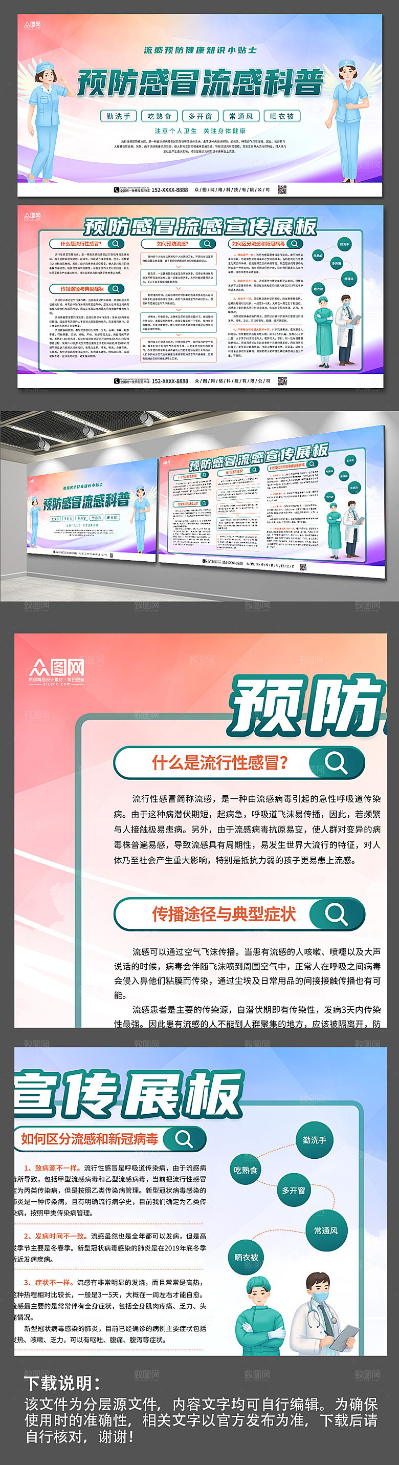 渐变预防感冒流感宣传炫彩展板