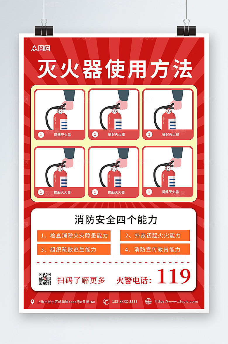 红色消防灭火器使用步骤大气海报