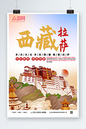 创意拉萨国内旅游西藏印象大气海报