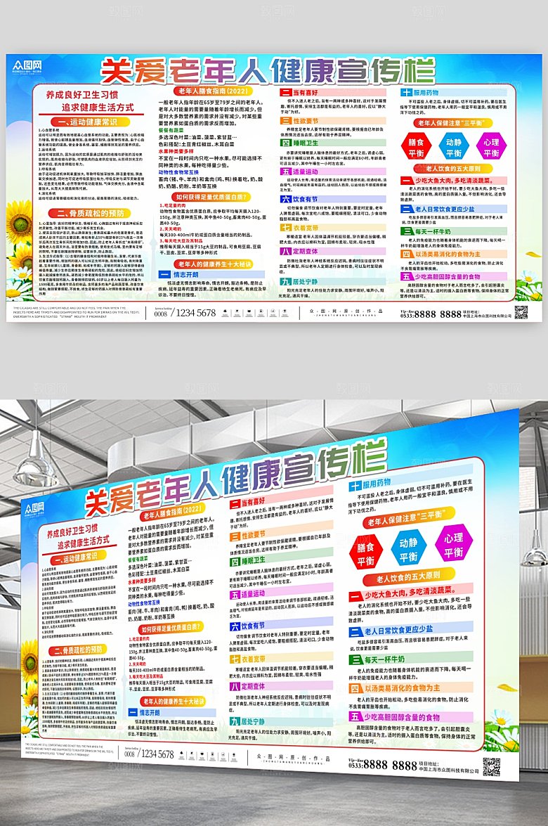 创意关爱老年人健康淡雅展板
