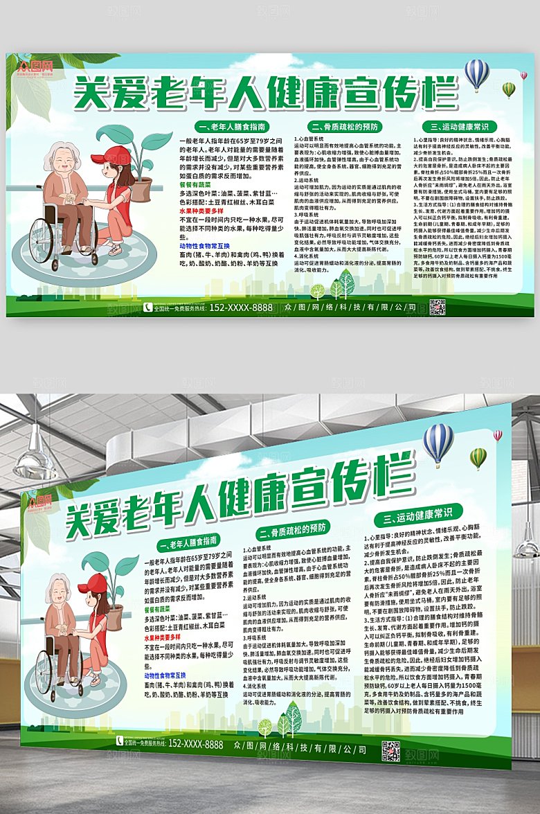 手绘关爱老年人健康宣传栏大气展板