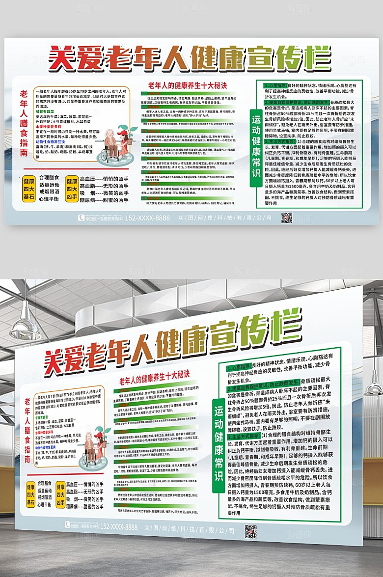 绿色关爱老年人健康现代展板