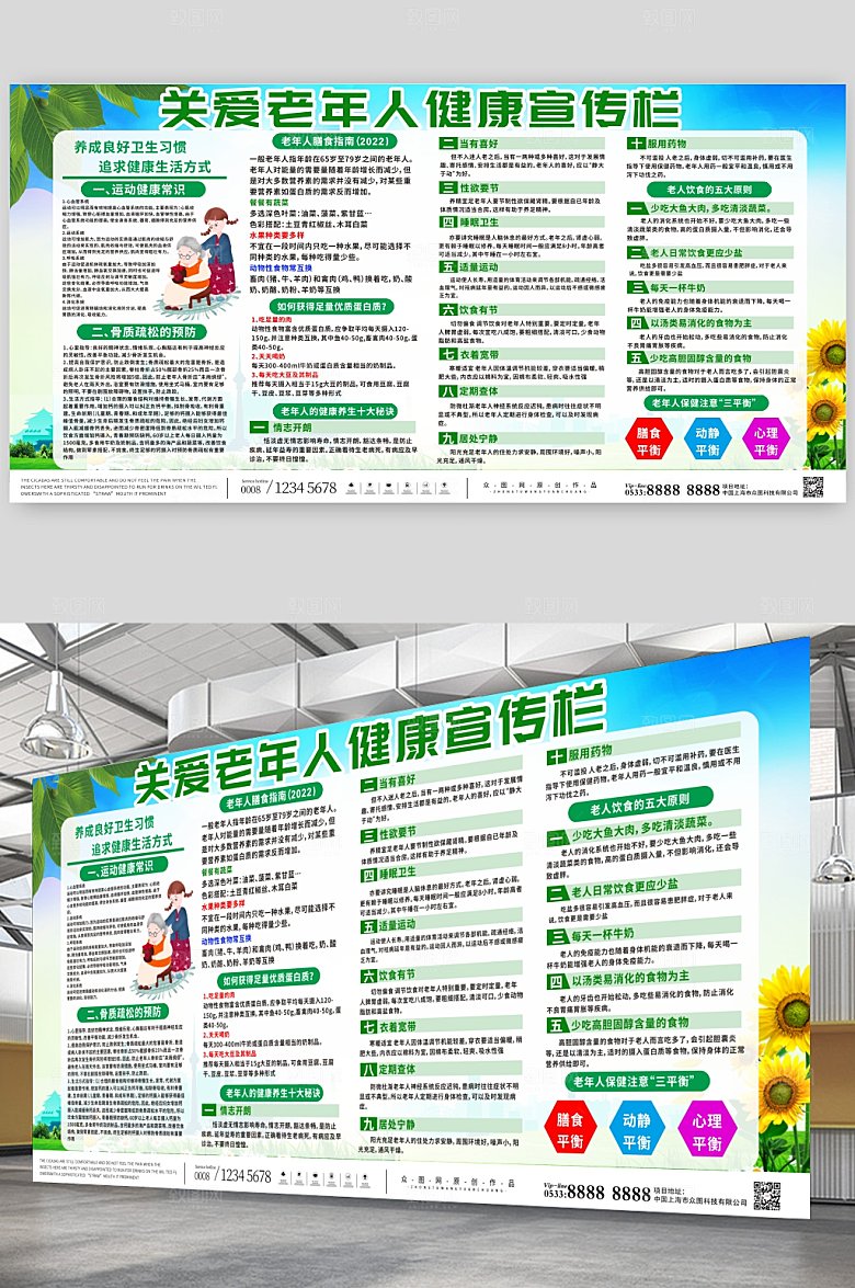 绿色关爱老年人健康创意展板