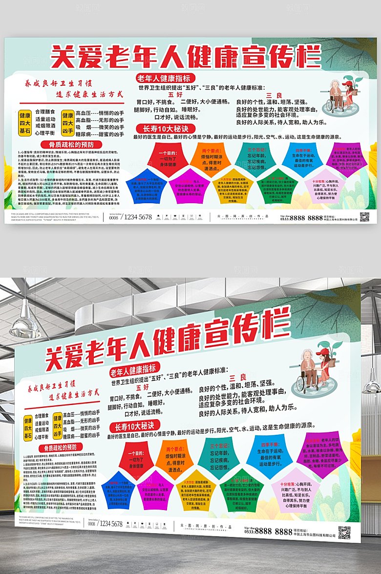 时尚关爱老年人健康大气展板