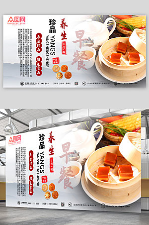 中国风养生营养早餐美食大气展板