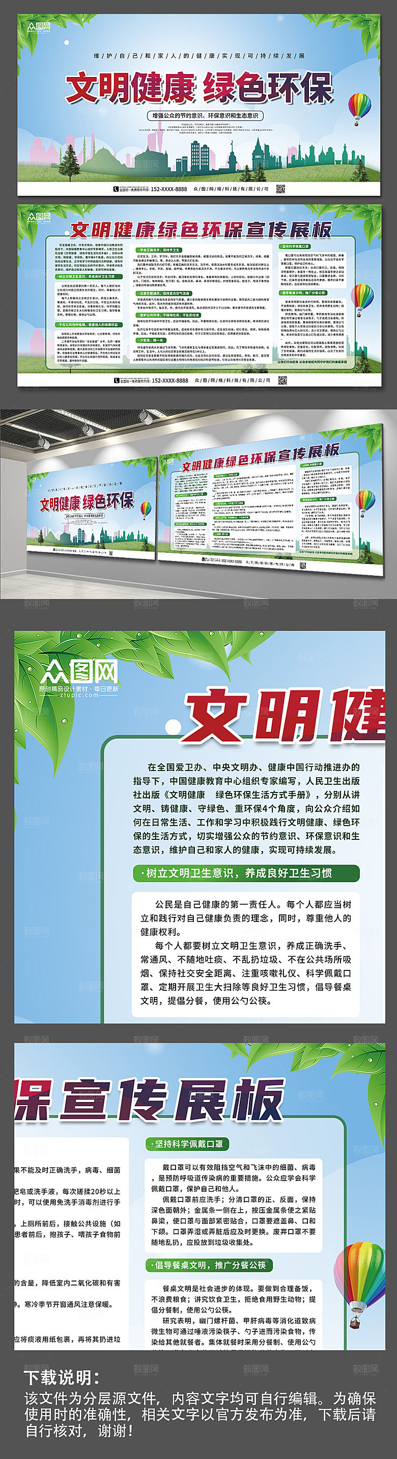 高端文明健康绿色环保大气宣传展板