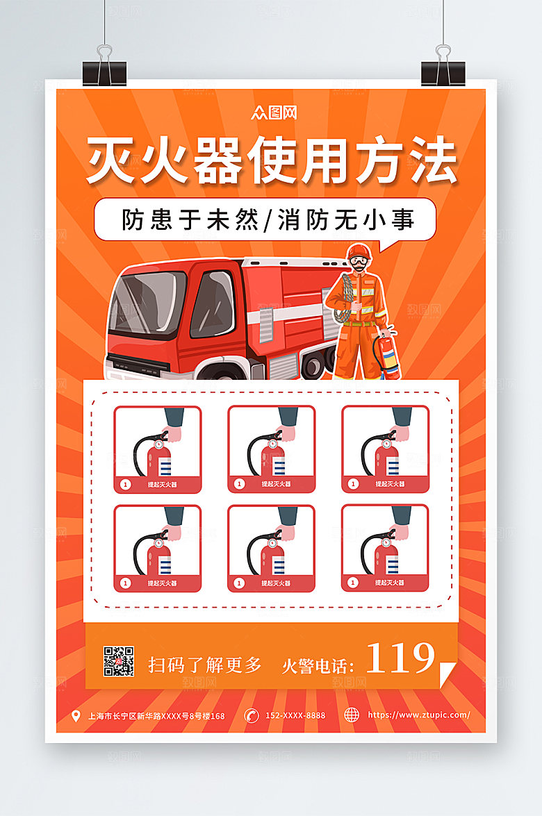 消防灭火器使用步骤方法橙红海报