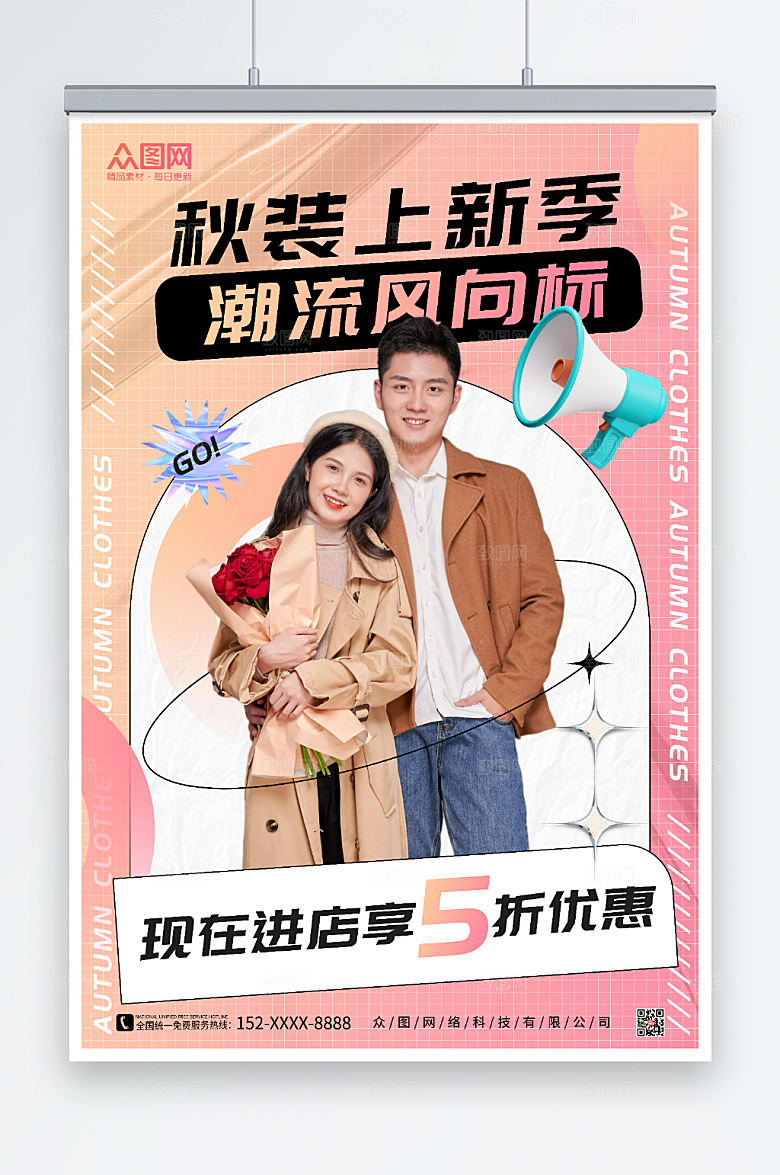 炫酷秋装上新人物宣传创意海报