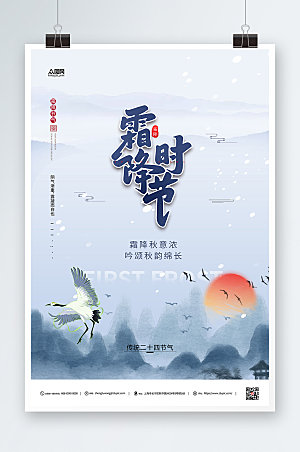 中式霜降二十四节气创意海报