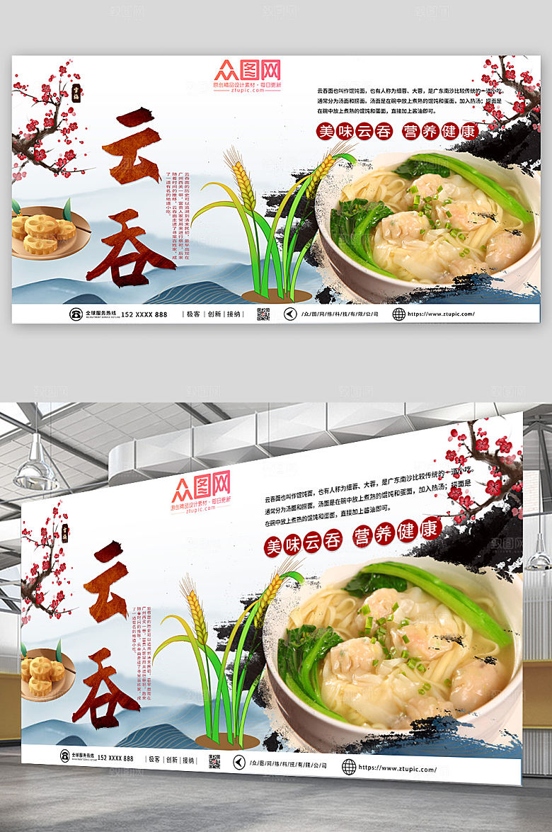 中国风云吞营养早餐美食大气展板