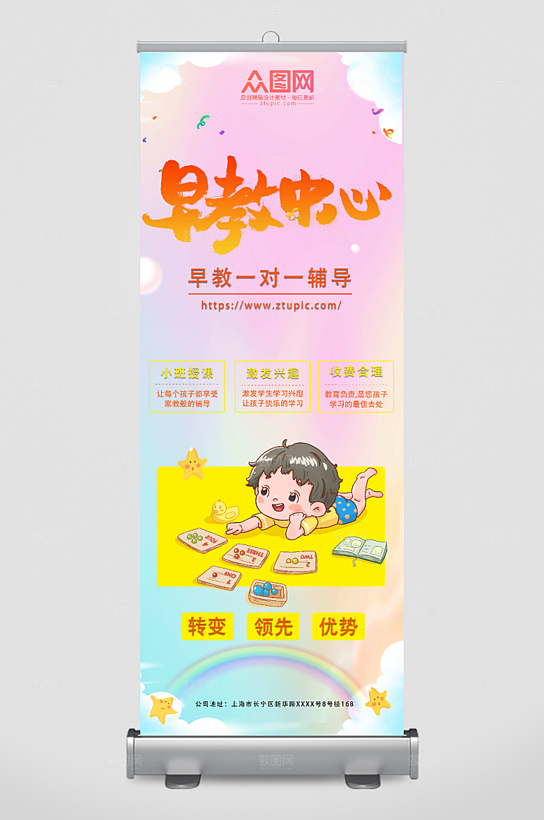 幼儿儿童早教中心展架大气易拉宝