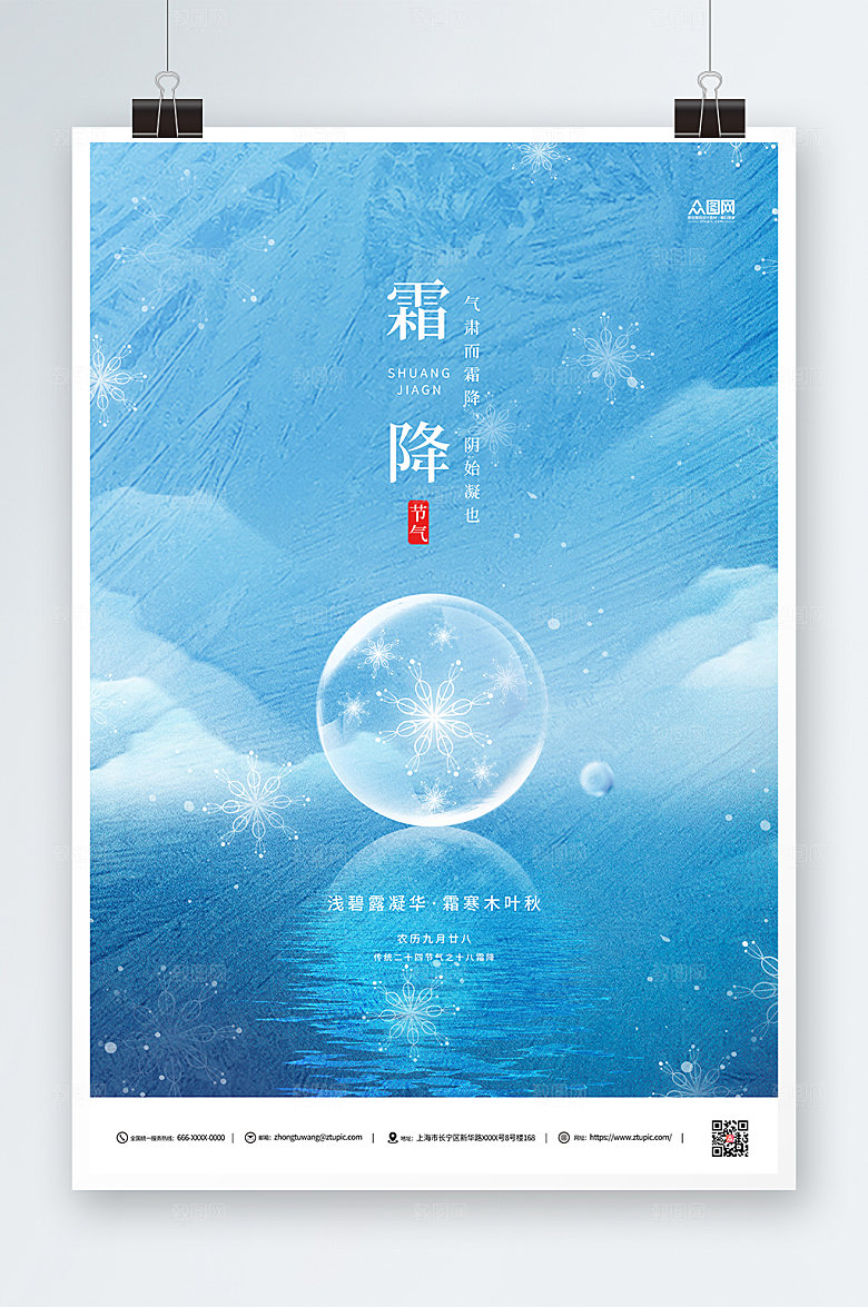 蓝色霜降节气创意蓝色海报