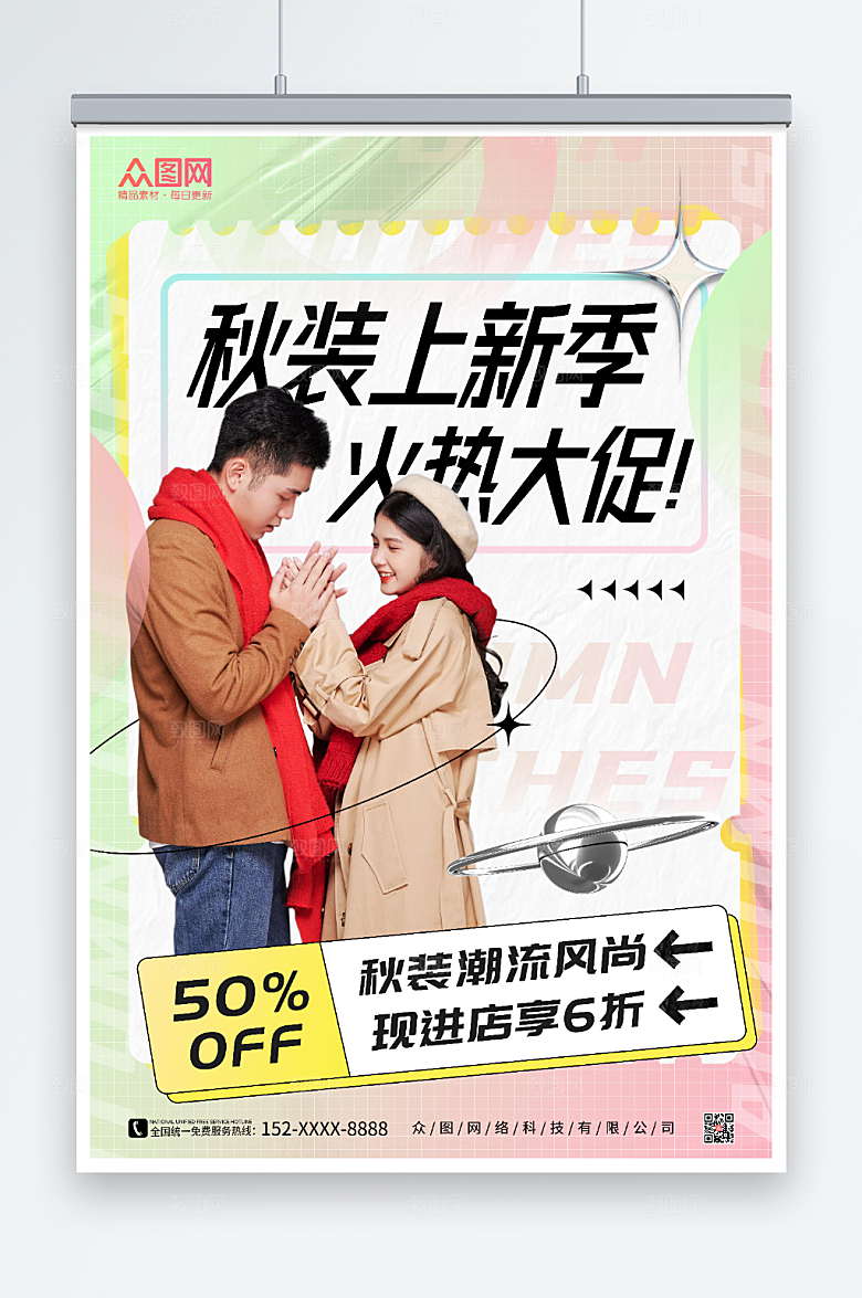 渐变秋装上新人物宣传简约海报