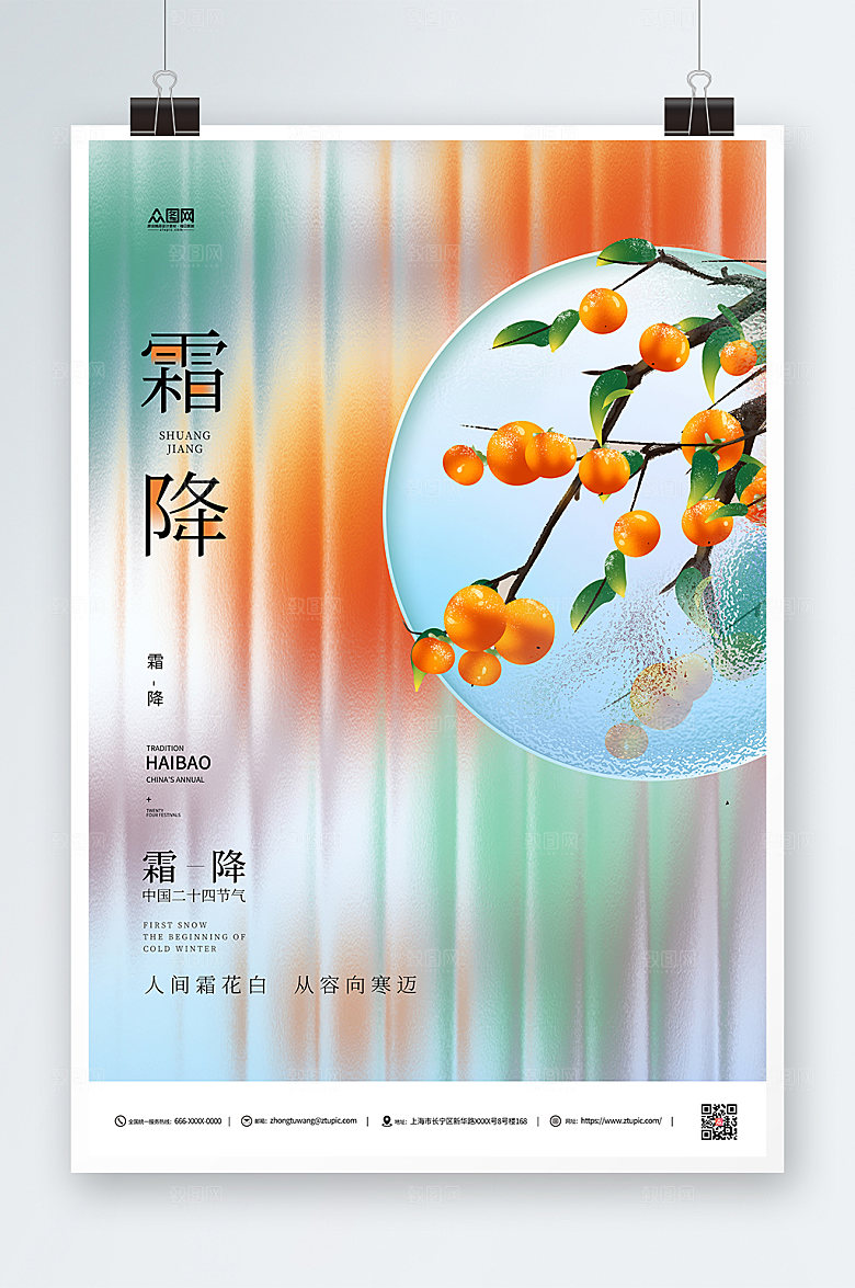 渐变霜降创意毛玻璃海报