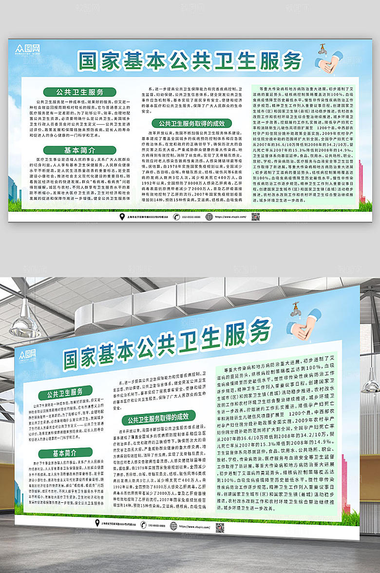 大气国家基本公共服务宣传栏绿色展板