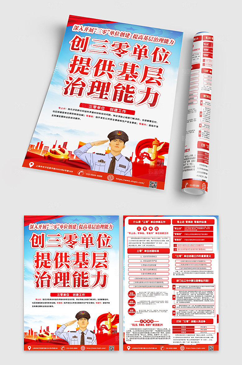 红色三零单位创建宣传单页创意DM