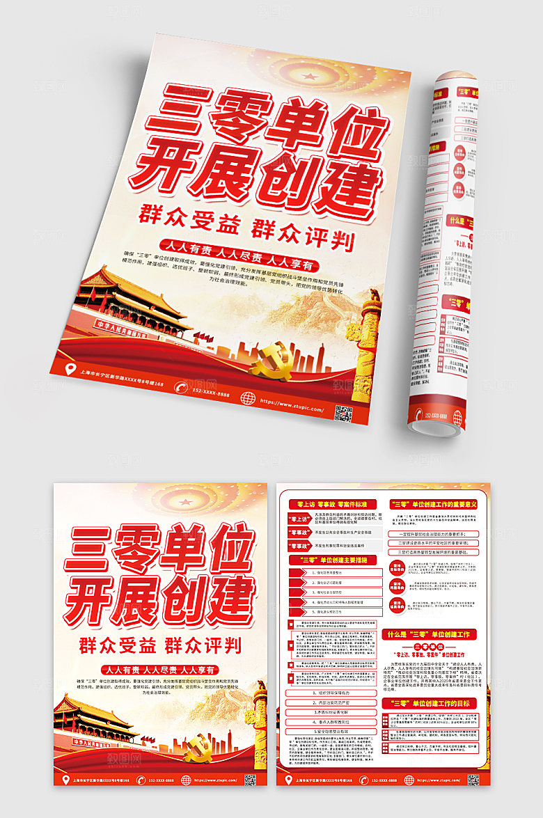 大气三零单位创建宣传单页红色DM