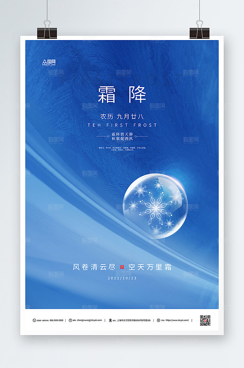 霜降蓝色现代简约大气海报