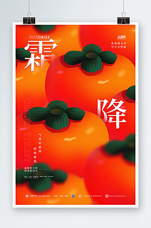 红色霜降柿子创意手绘海报