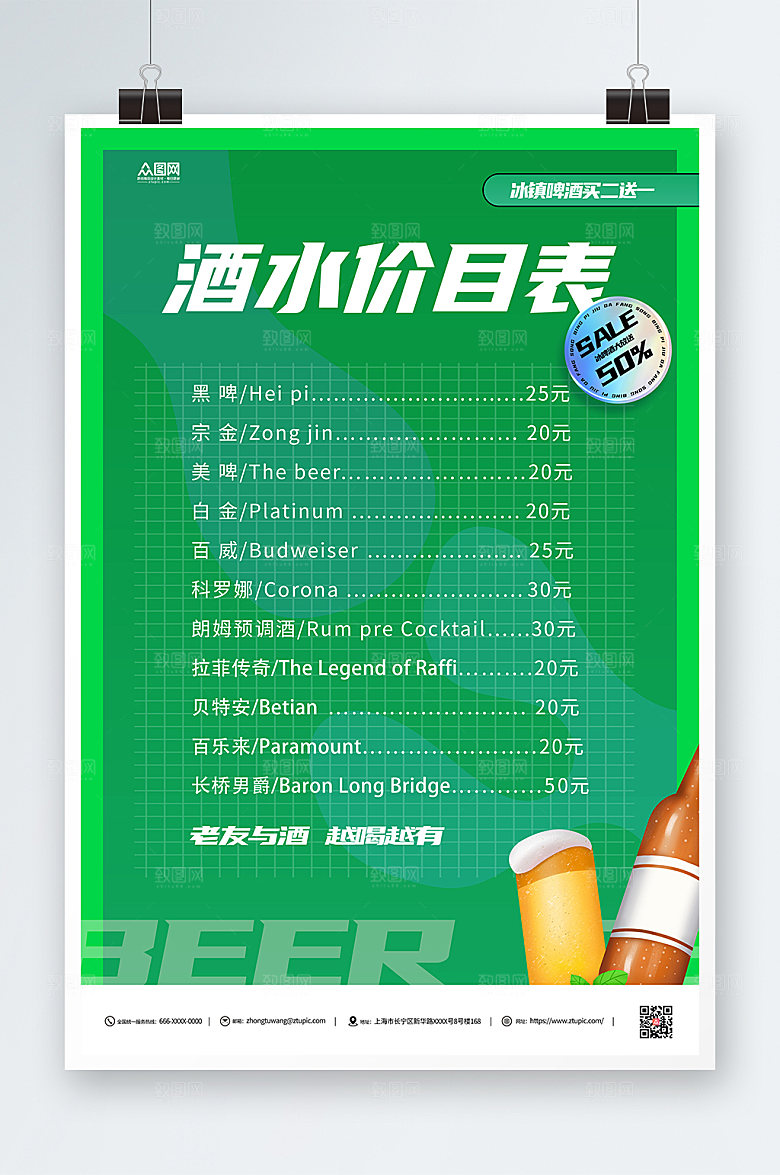 KTV酒水绿色创意现代价目表