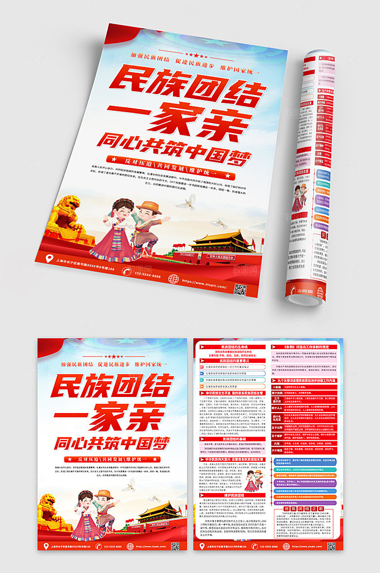 党建民族团结一家亲宣传单创意DM