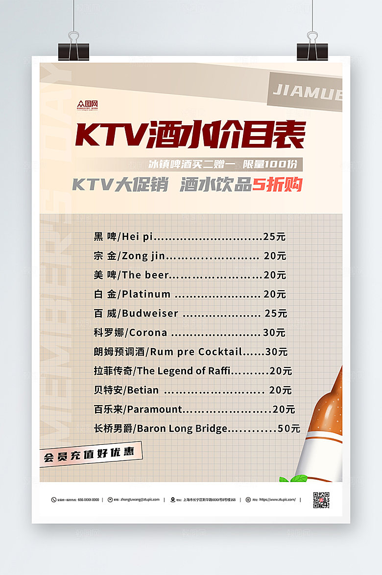 KTV酒水简约价目表高端海报