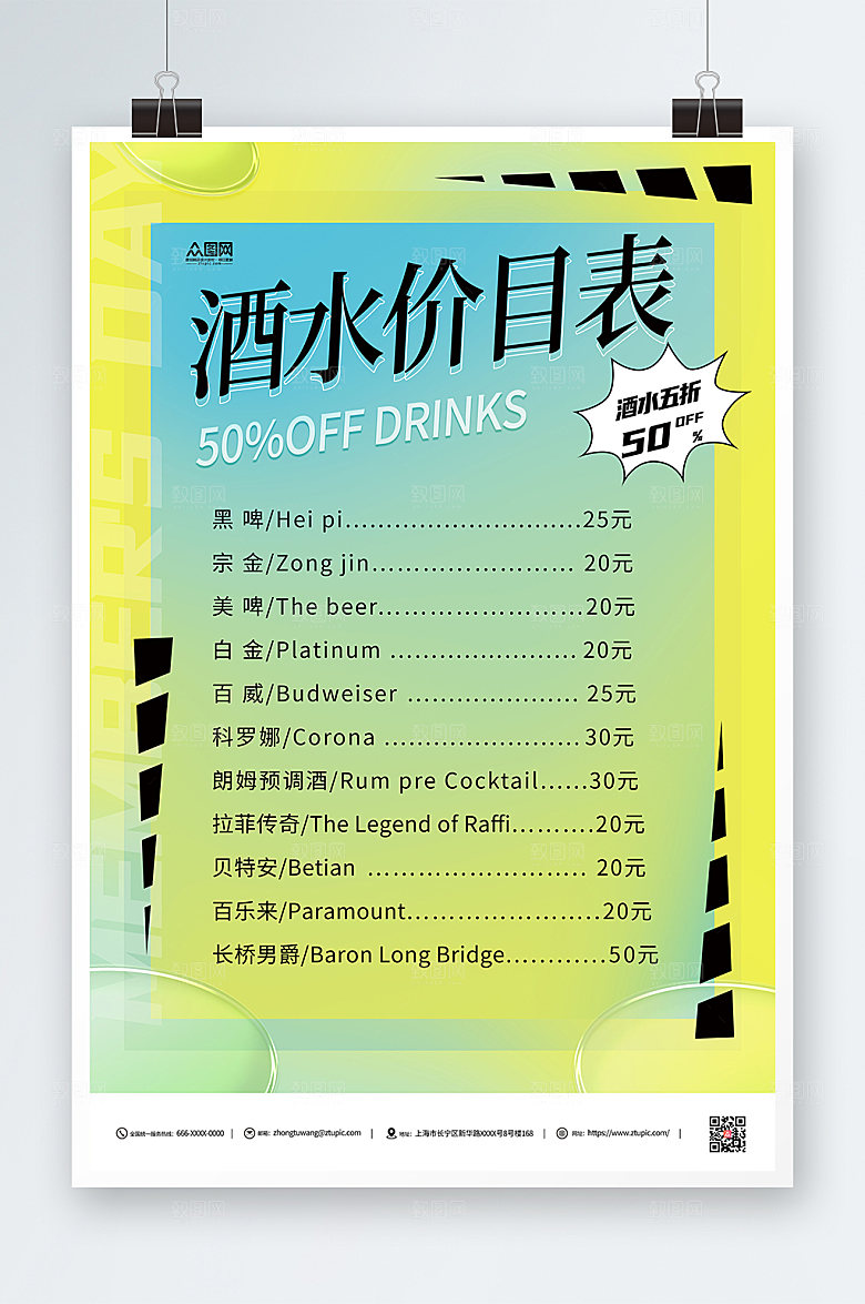绿色KTV酒水价目表简约海报