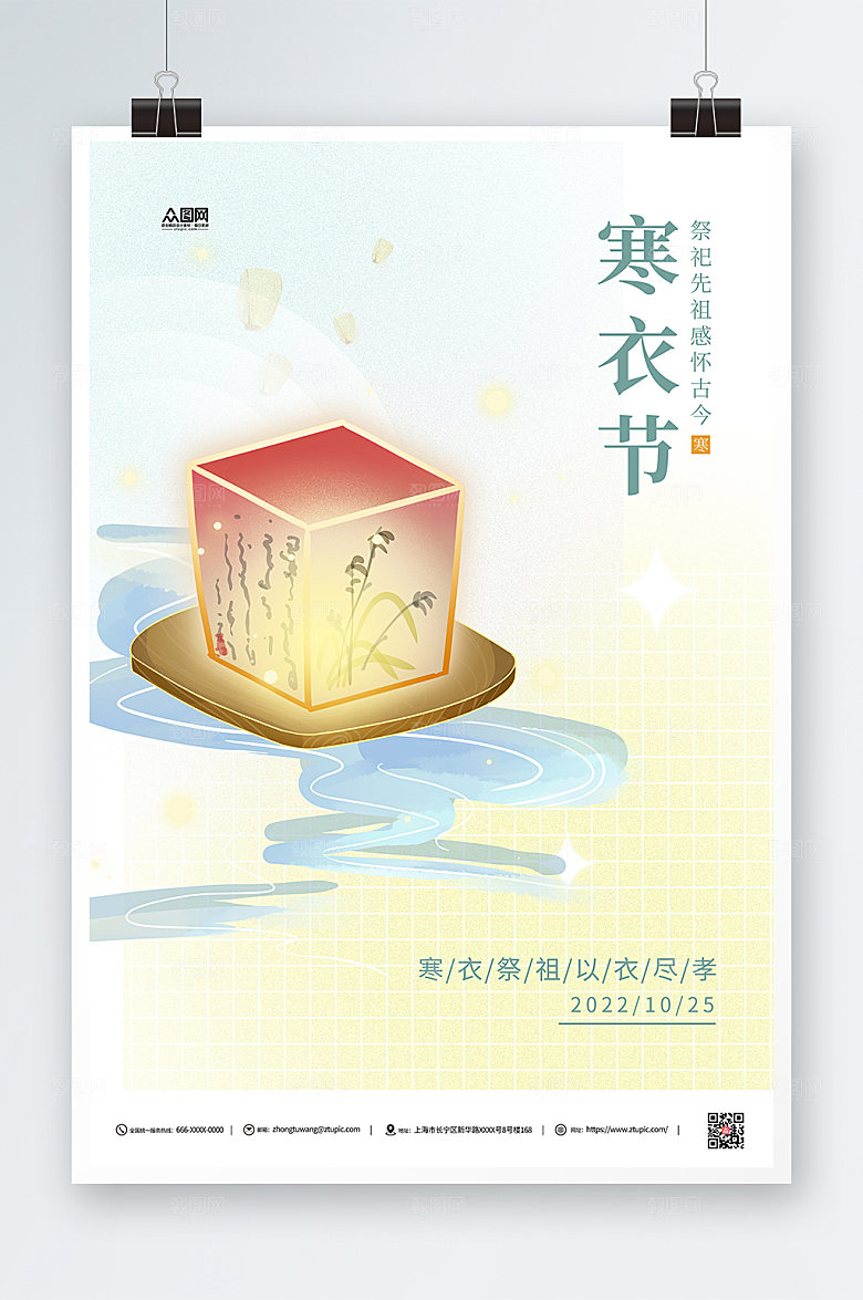 淡蓝寒衣节传统节日创意海报