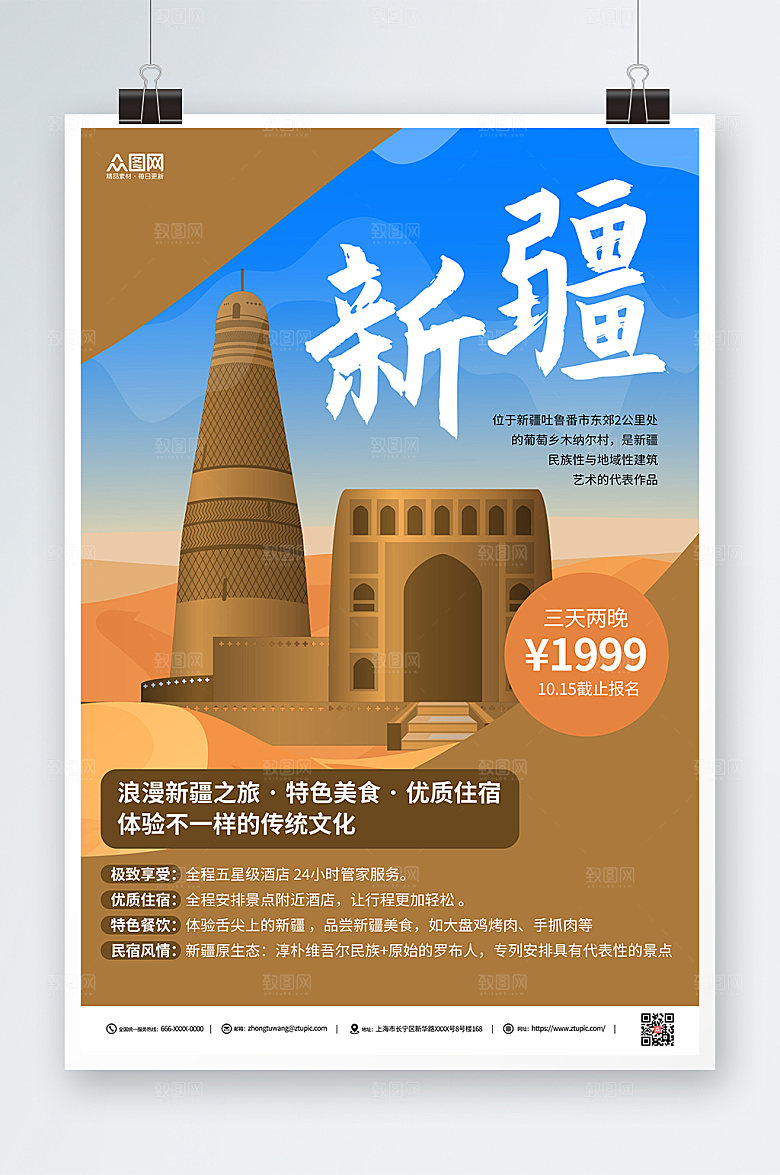 棕色创意国内旅游新疆大气海报