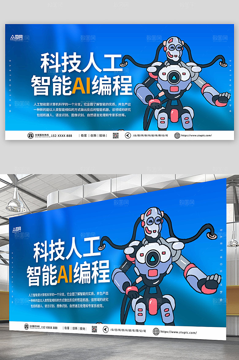 现代科技人工智能AI编程大气展板