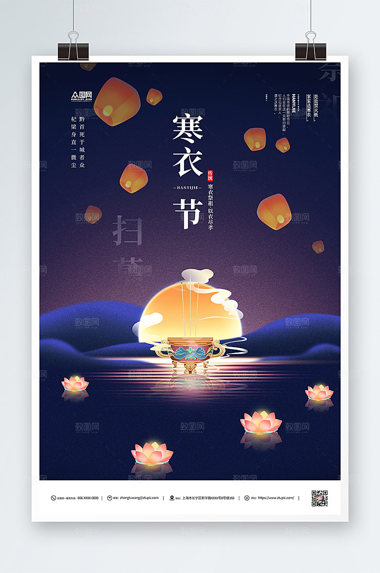 黑色寒衣节卡通大气海报