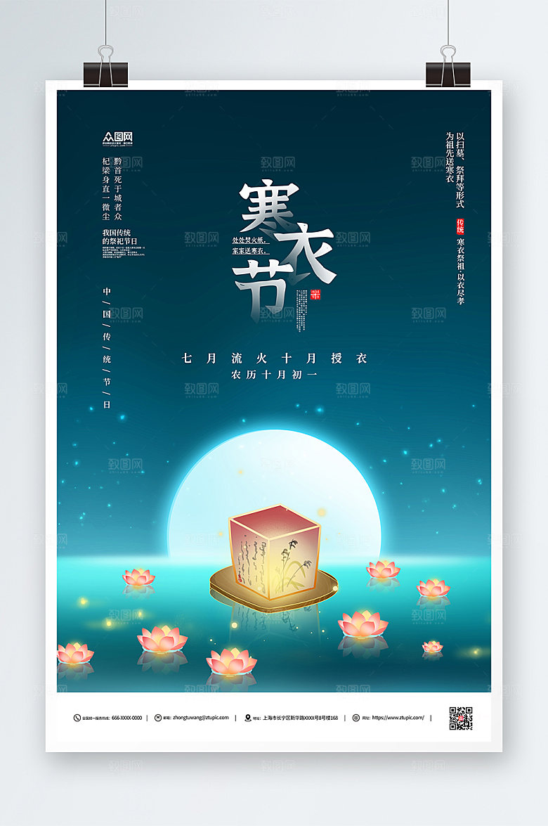 深绿寒衣节绿色大气现代海报