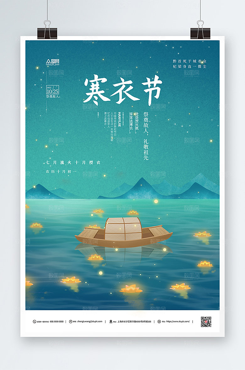 深绿寒衣节古典创意大气海报